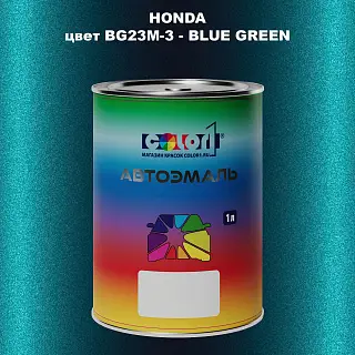 Автомобильная краска HONDA, цвет BG23M-3 - BLUE GREEN