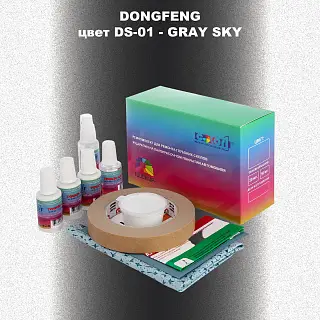 Ремкомплект для ремонта глубоких сколов и царапин DONGFENG, цвет DS-01 - GRAY SKY
