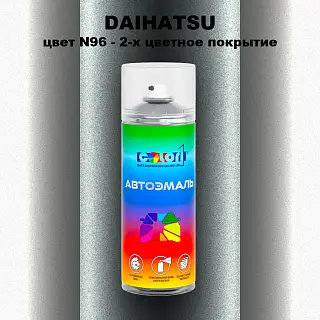 Аэрозольная краска DAIHATSU, цвет N96 - 2-х цветное покрытие