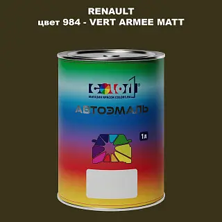 Автомобильная краска RENAULT, цвет 984 - VERT ARMEE MATT