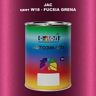Автомобильная краска JAC, цвет W18 - FUCSIA GRENA