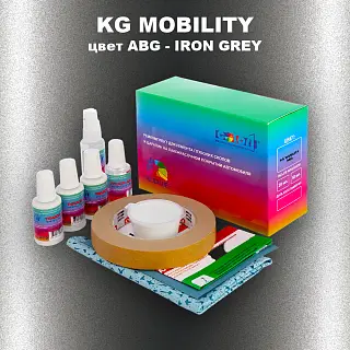Ремкомплект для ремонта глубоких сколов и царапин KG MOBILITY, цвет ABG - IRON GREY