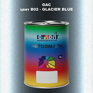 Автомобильная краска GAC, цвет B02 - GLACIER BLUE