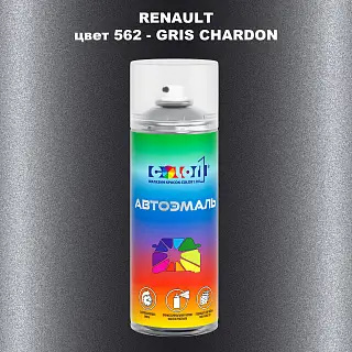 Аэрозольная краска RENAULT, цвет 562 - GRIS CHARDON