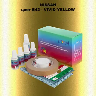 Ремкомплект для ремонта глубоких сколов и царапин NISSAN, цвет E42 - VIVID YELLOW