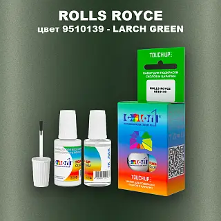 Краска для сколов во флаконе с кисточкой ROLLS ROYCE, цвет 9510139 - LARCH GREEN