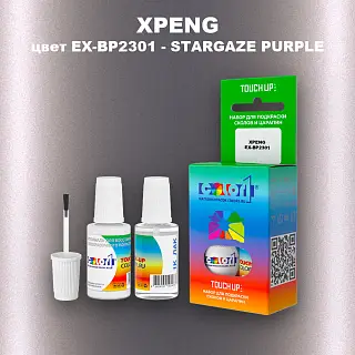 Краска для сколов во флаконе с кисточкой XPENG, цвет EX-BP2301 - STARGAZE PURPLE