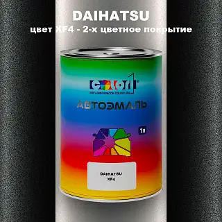 Автомобильная краска DAIHATSU, цвет XF4 - 2-х цветное покрытие