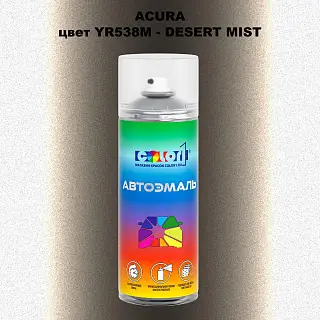 Аэрозольная краска ACURA, цвет YR538M - DESERT MIST