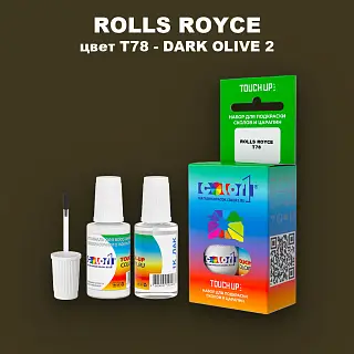 Краска для сколов во флаконе с кисточкой ROLLS ROYCE, цвет T78 - DARK OLIVE 2