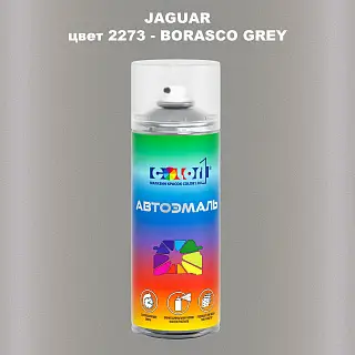 Аэрозольная краска JAGUAR, цвет 2273 - BORASCO GREY