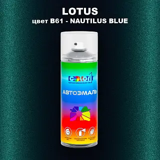 Аэрозольная краска LOTUS, цвет B61 - NAUTILUS BLUE