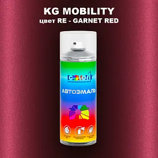 Аэрозольная краска KG MOBILITY, цвет RE - GARNET RED