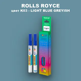 Маркер с краской ROLLS ROYCE, цвет K03 - LIGHT BLUE GREYISH