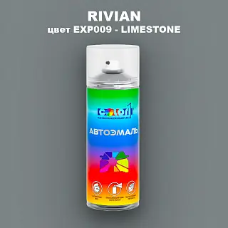 Аэрозольная краска RIVIAN, цвет EXP009 - LIMESTONE
