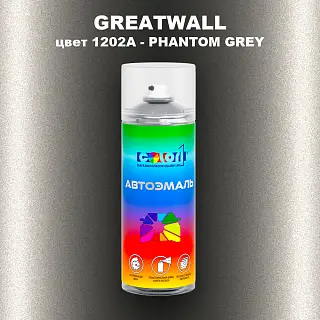 Аэрозольная краска GREATWALL, цвет 1202A - PHANTOM GREY
