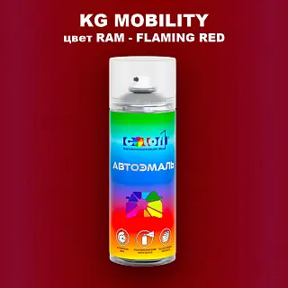Аэрозольная краска KG MOBILITY, цвет RAM - FLAMING RED