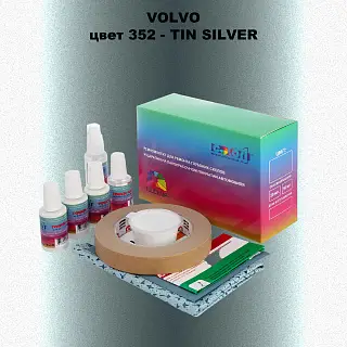Ремкомплект для ремонта глубоких сколов и царапин VOLVO, цвет 352 - TIN SILVER