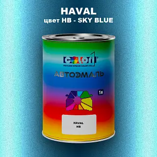 Автомобильная краска HAVAL, цвет HB - SKY BLUE