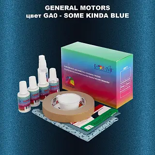 Ремкомплект для ремонта глубоких сколов и царапин GM, цвет GA0 - SOMEKINDABLUE