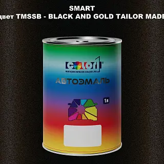 Автомобильная краска SMART, цвет TMSSB - BLACK AND GOLD TAILOR MADE