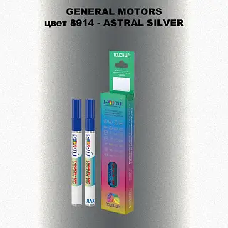Маркер с краской GM цвет 8914 - ASTRALSILVER