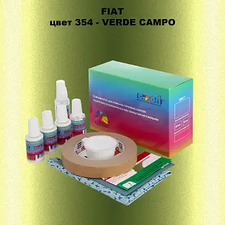 Ремкомплект для ремонта глубоких сколов и царапин FIAT, цвет 354 - VERDE CAMPO