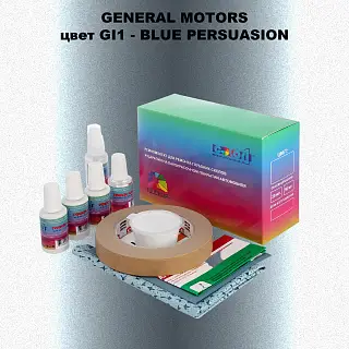 Ремкомплект для ремонта глубоких сколов и царапин GM, цвет GI1 - BLUEPERSUASION