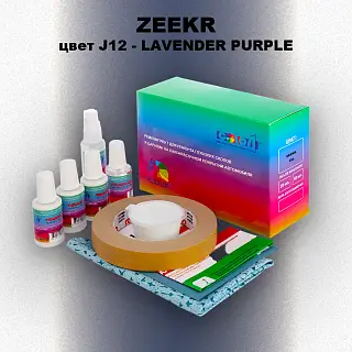 Ремкомплект для ремонта глубоких сколов и царапин ZEEKR, цвет J12 - LAVENDER PURPLE