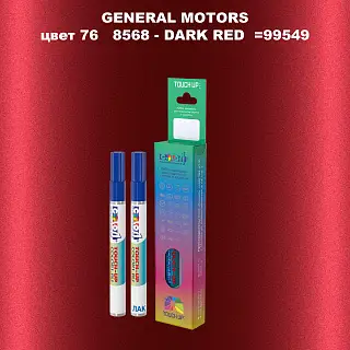 Маркер с краской GM цвет 768568 - DARKRED
