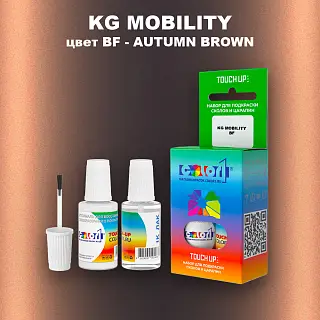 Краска для сколов во флаконе с кисточкой KG MOBILITY, цвет BF - AUTUMN BROWN