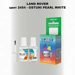 Краска для сколов во флаконе с кисточкой LAND ROVER, цвет 2454 - OSTUNI PEARL WHITE