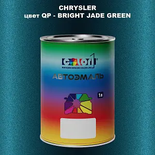 Автомобильная краска CHRYSLER, цвет QP - BRIGHT JADE GREEN