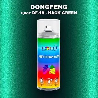 Аэрозольная краска DONGFENG, цвет DF-18 - HACK GREEN