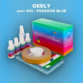 Ремкомплект для ремонта глубоких сколов и царапин GEELY, цвет G66 - PARADISE BLUE