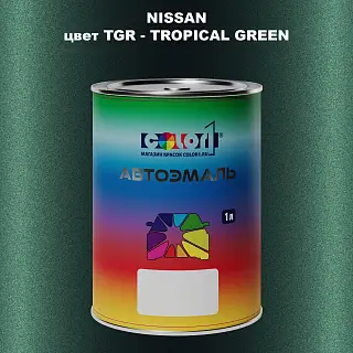Автомобильная краска NISSAN, цвет TGR - TROPICAL GREEN