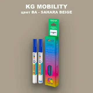 Маркер с краской KG MOBILITY, цвет BA - SAHARA BEIGE