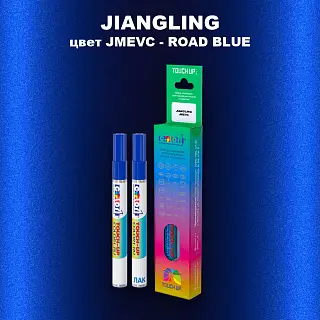 Маркер с краской JIANGLING, цвет JMEVC - ROAD BLUE