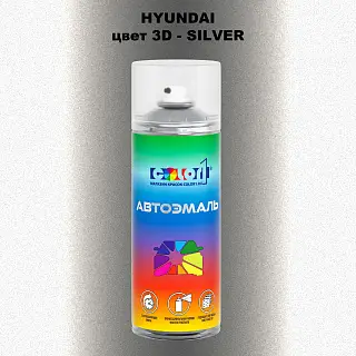 Аэрозольная краска HYUNDAI, цвет 3D - SILVER