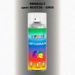 Аэрозольная краска RENAULT, цвет BU0736 - GRIS