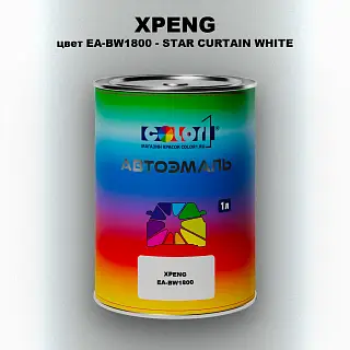 Автомобильная краска XPENG, цвет EA-BW1800 - STAR CURTAIN WHITE