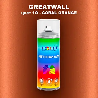Аэрозольная краска GREATWALL цвет 1O - CORAL ORANGE