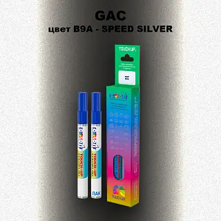 Маркер с краской GAC, цвет B9A - SPEED SILVER