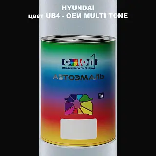 Автомобильная краска HYUNDAI, цвет UB4 - 2TN