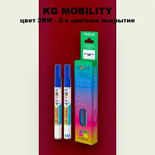 Маркер с краской KG MOBILITY, цвет 2RM - 2-х цветное покрытие