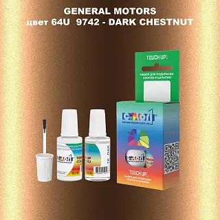 Краска для сколов во флаконе с кисточкой GM, цвет  64U9742 - DARKCHESTNUT