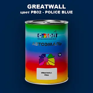 Автомобильная краска GREATWALL, цвет PB02 - POLICE BLUE