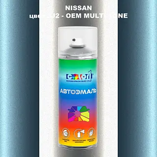 Аэрозольная краска NISSAN, цвет 2J2 - 2-х цветное покрытие