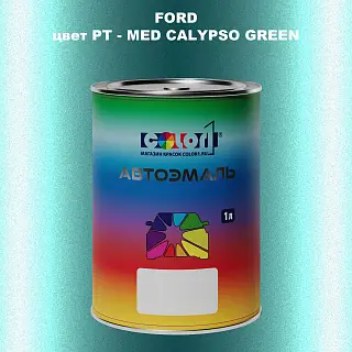 Автомобильная краска FORD, цвет PT - MED CALYPSO GREEN