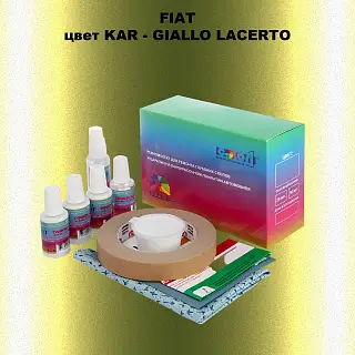 Ремкомплект для ремонта глубоких сколов и царапин FIAT, цвет KAR - GIALLO LACERTO